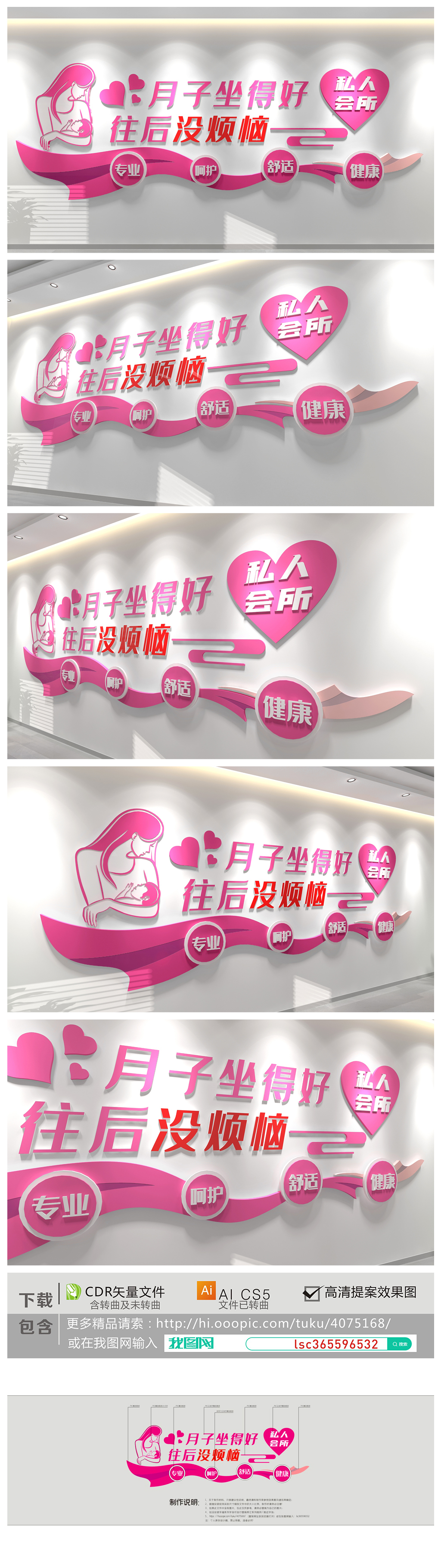 月嫂家政月嫂公司文化墙设计