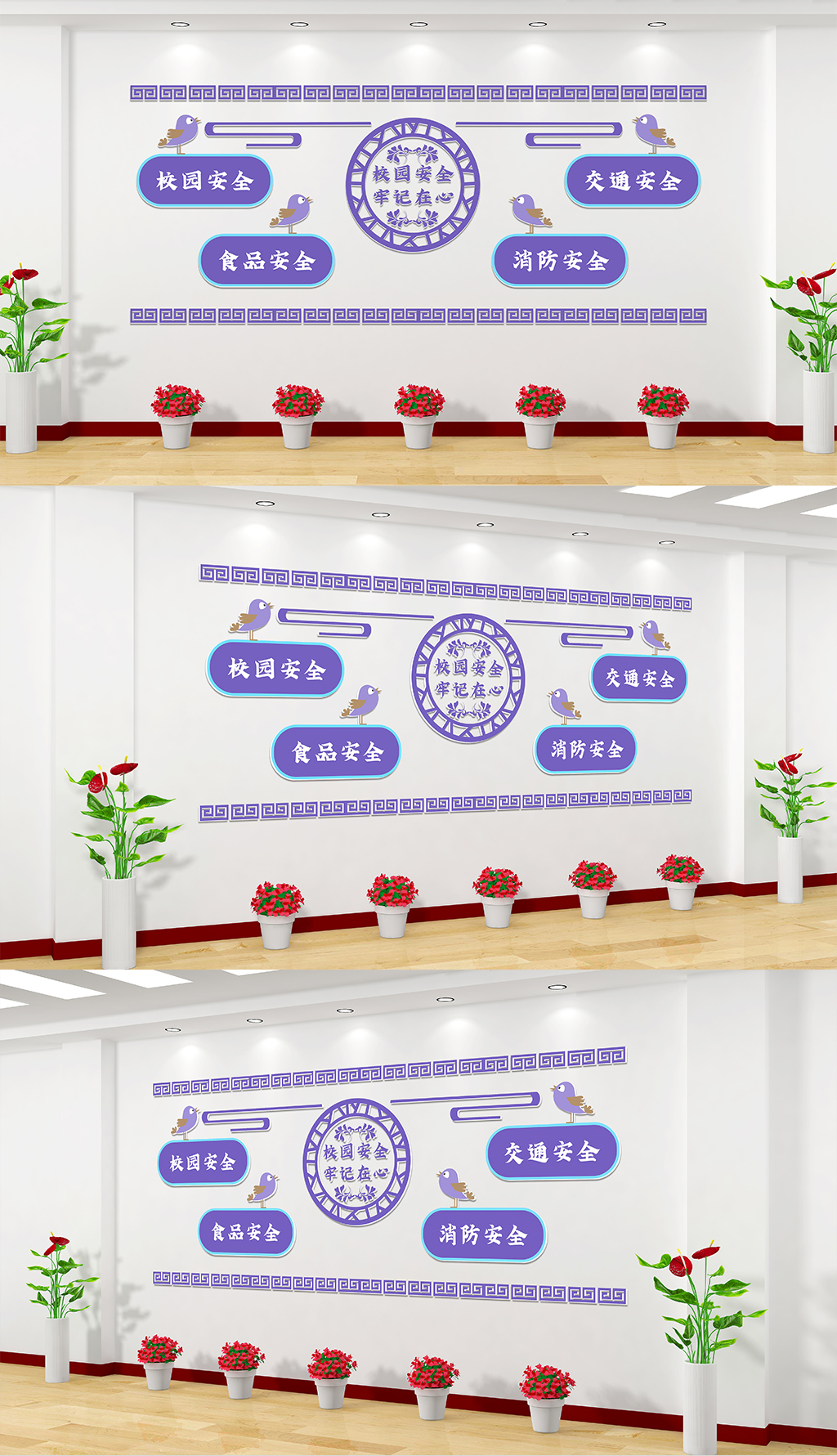 原创校园安全文化墙食品交通消防安全杜绝校园欺凌宣传设计-版权可商用