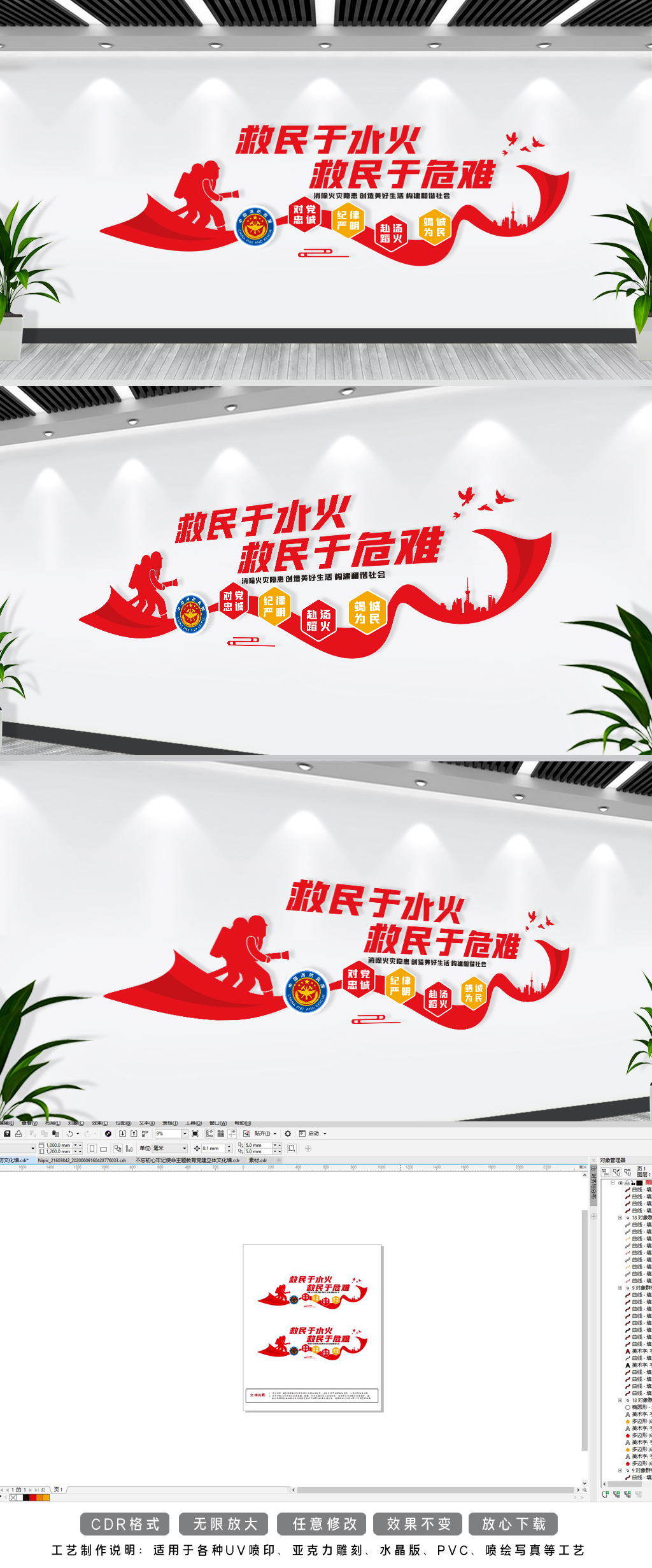 中国消防救援队文化墙