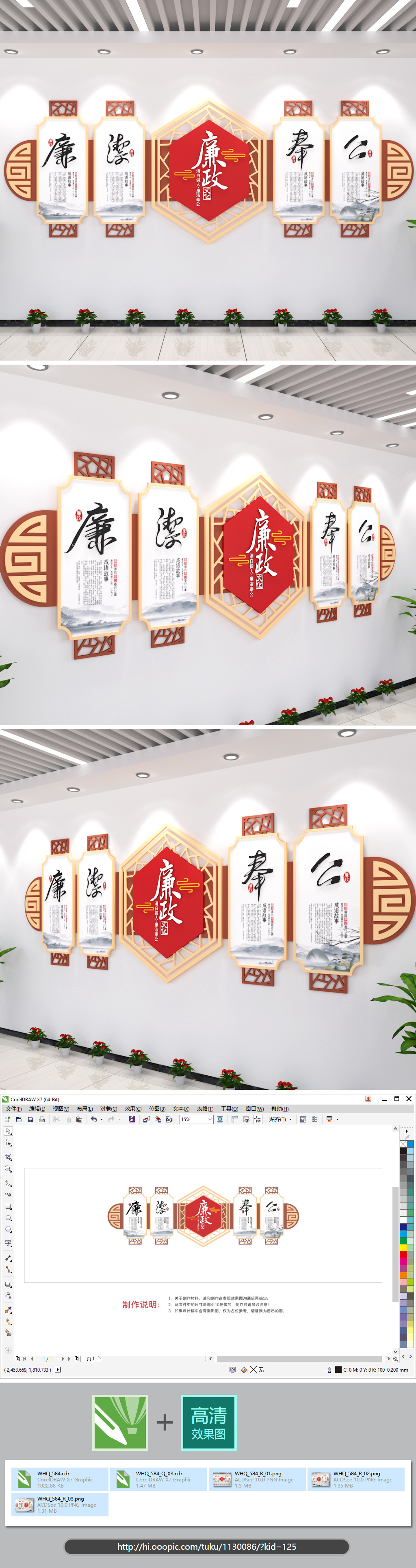 原创廉洁奉公廉政文化墙立体3D效果图廉洁反腐倡廉中式中国风文化墙