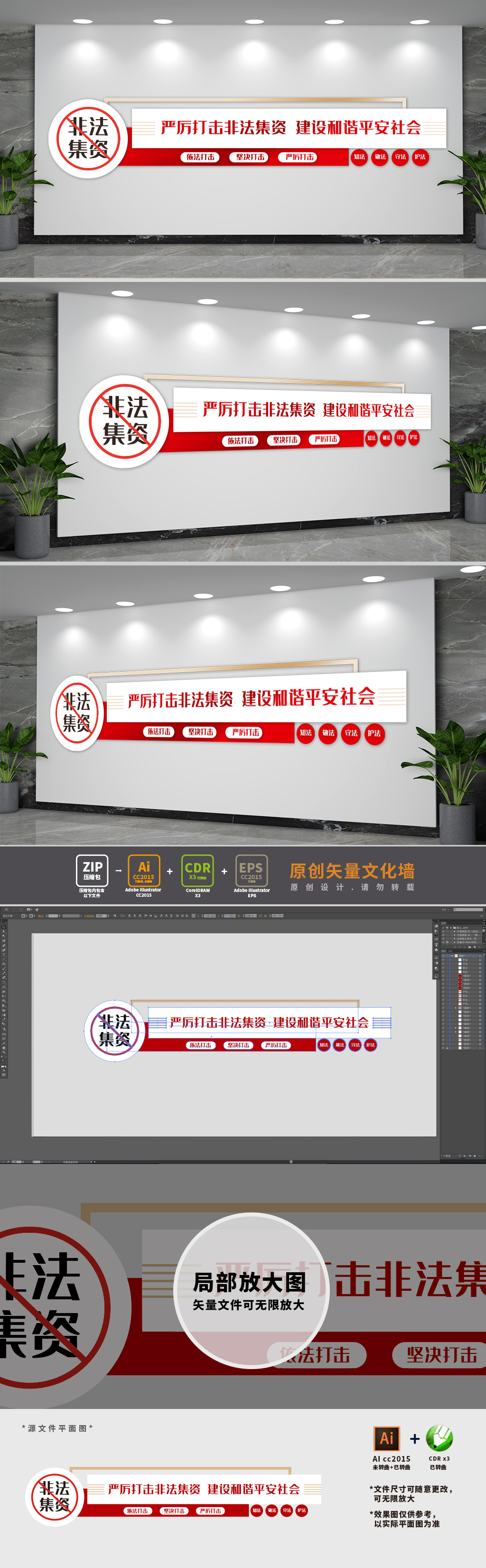 打击防范非法集资口号文化墙