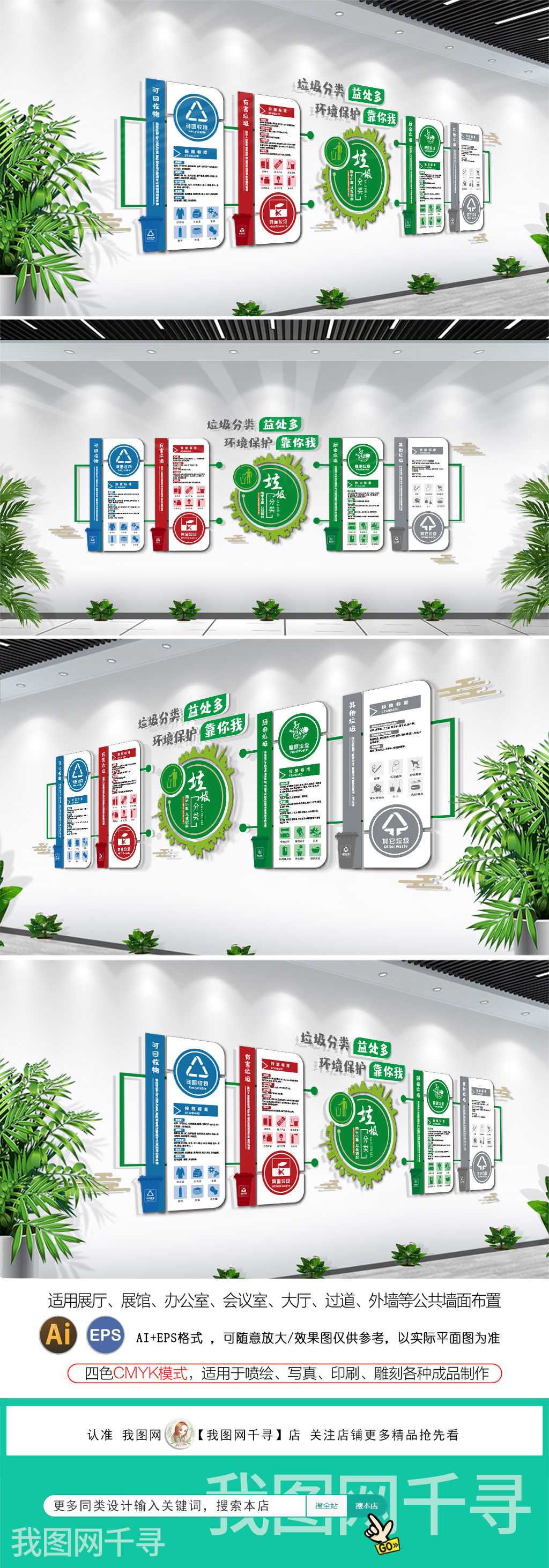 原创绿色环保宣传社区垃圾分类宣传标语文化墙-版权可商用
