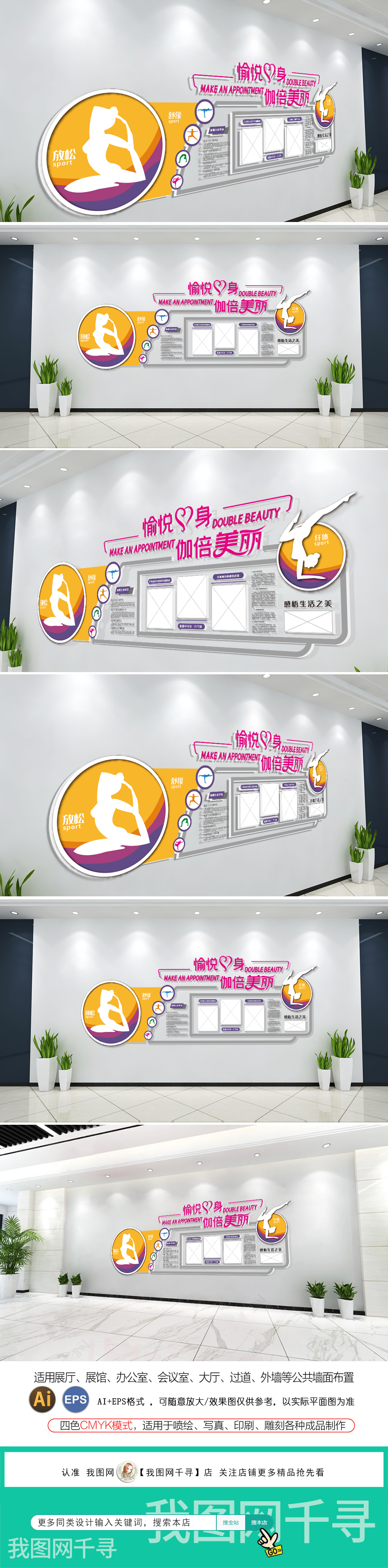 原创创意瑜伽养生会所文化墙健身运动文化墙设计-版权可商用