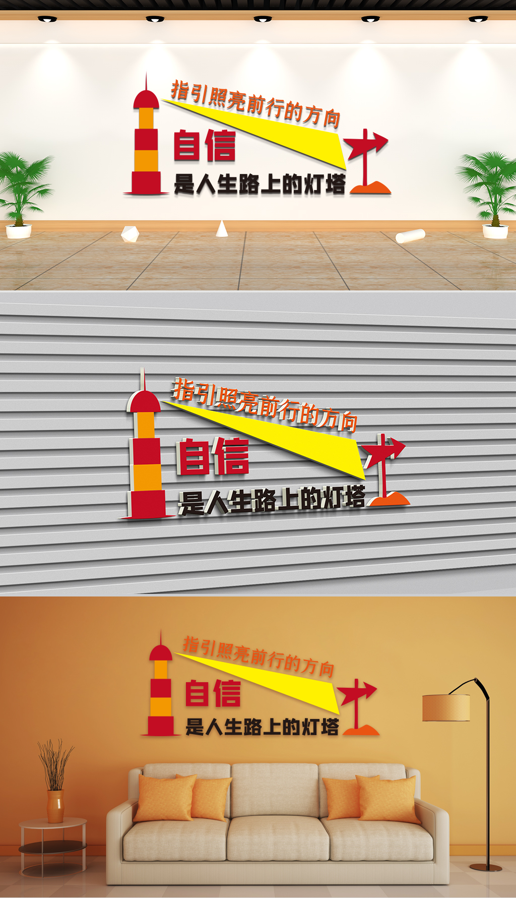 文化墙-企业理念-自信是人生路上的灯塔指引照亮前行的方向