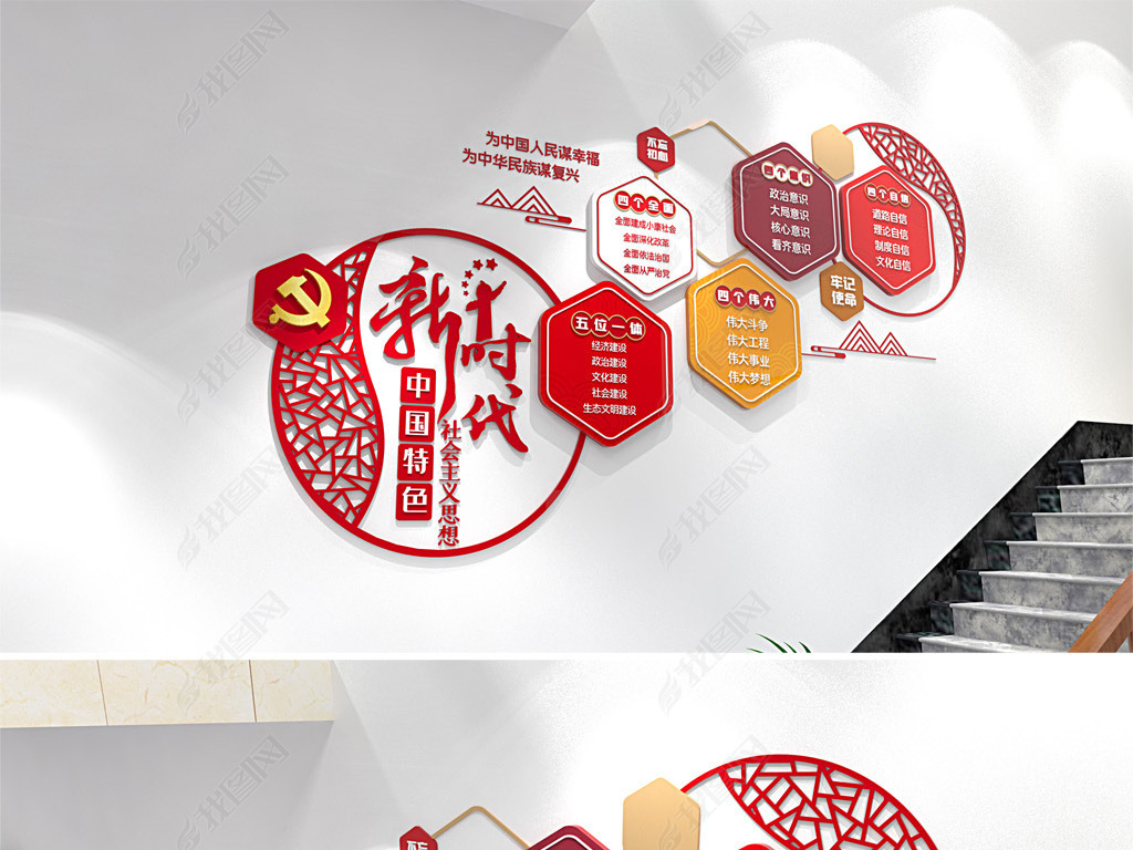 原创中式楼道文化墙新时代中国特色社会主义思想党建文化墙楼梯形象墙