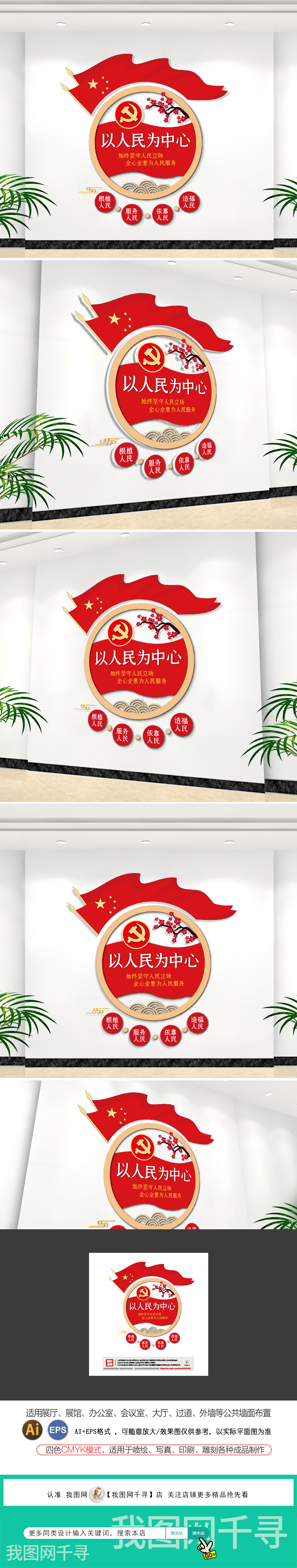 红色圆形党建人民至上以人民为中心新中式标语文化墙党建形象墙