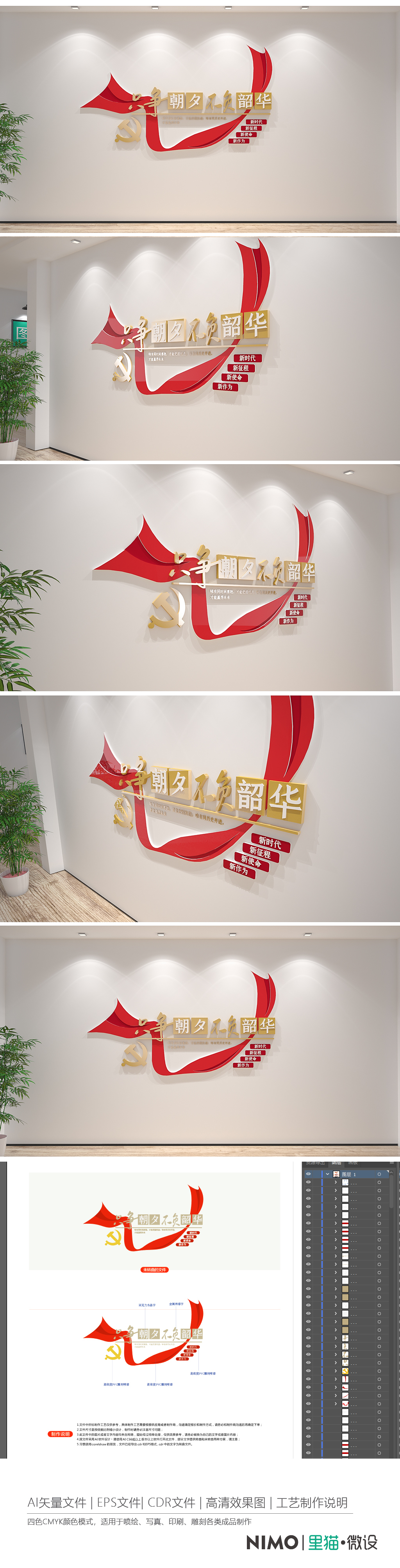 原创只争朝夕不负韶华党建标语文化墙党员活动室