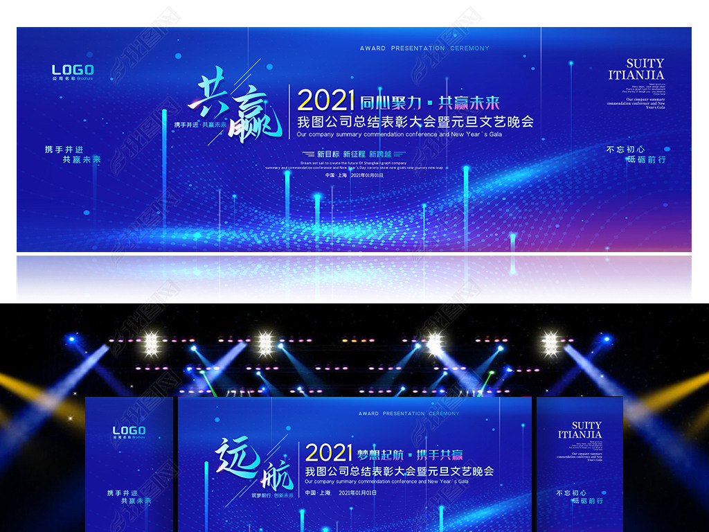 原创2021蓝色科技创意年会会议背景宽屏舞台背景展板版权可商用
