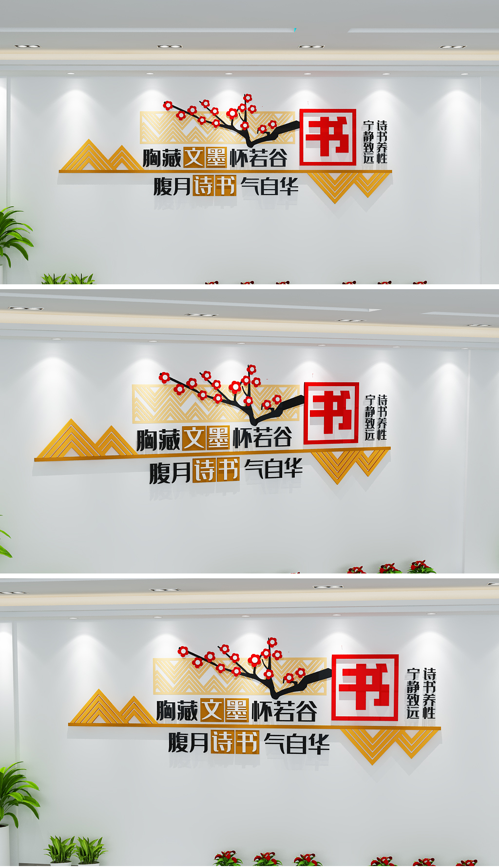 新中式读书阅读文化墙图书馆阅览室文化墙竖版读书文化墙