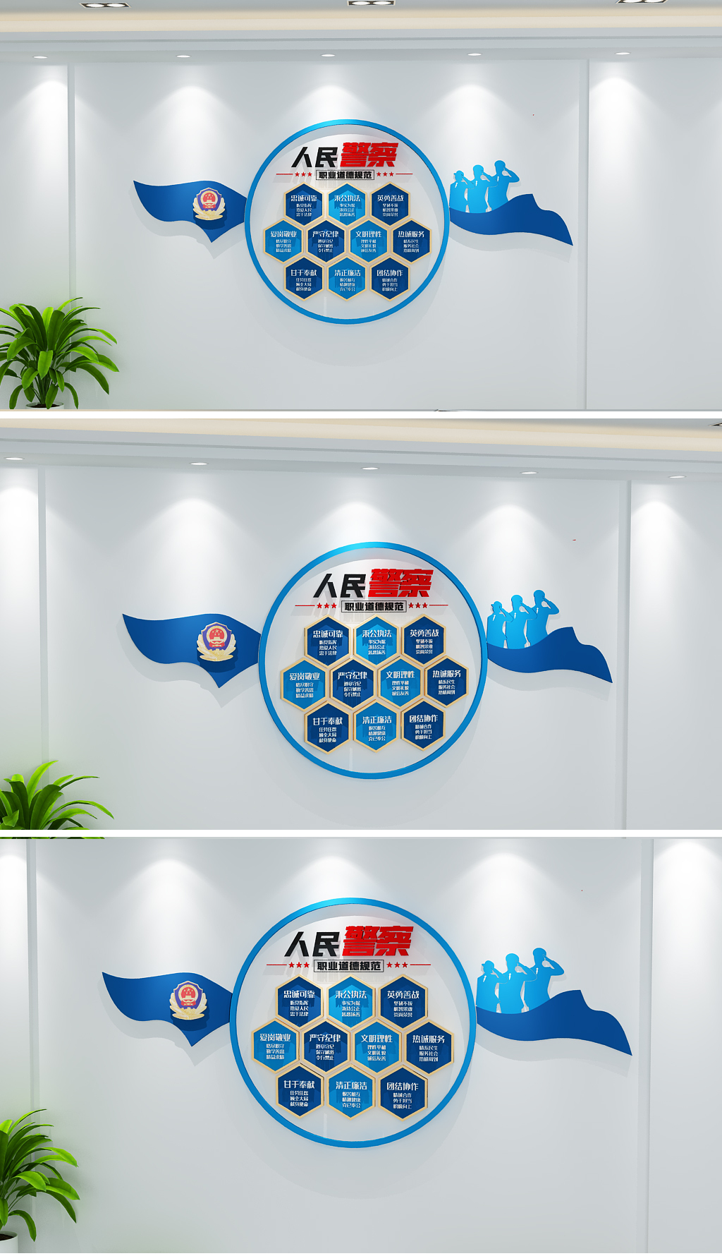 民警察职业道德规范公安局派出所文化墙