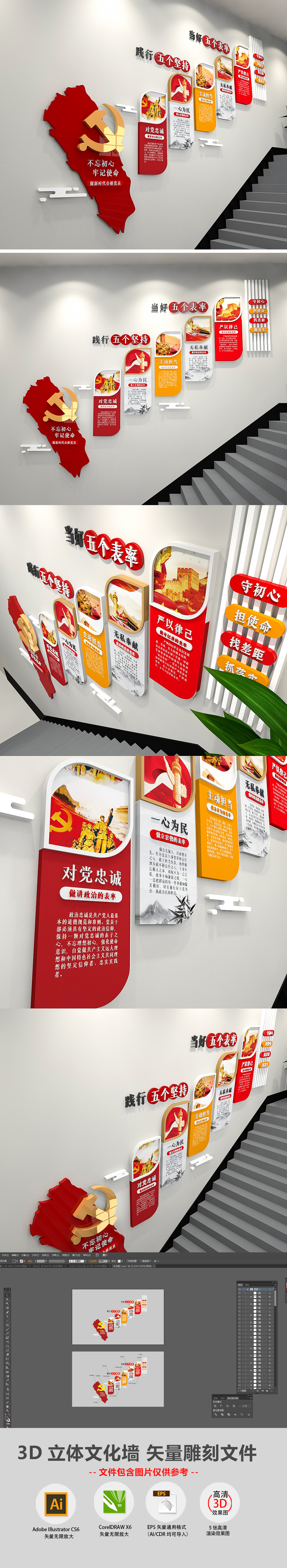 五好五表率五个坚持五个表率党建廉政文化墙楼梯走廊