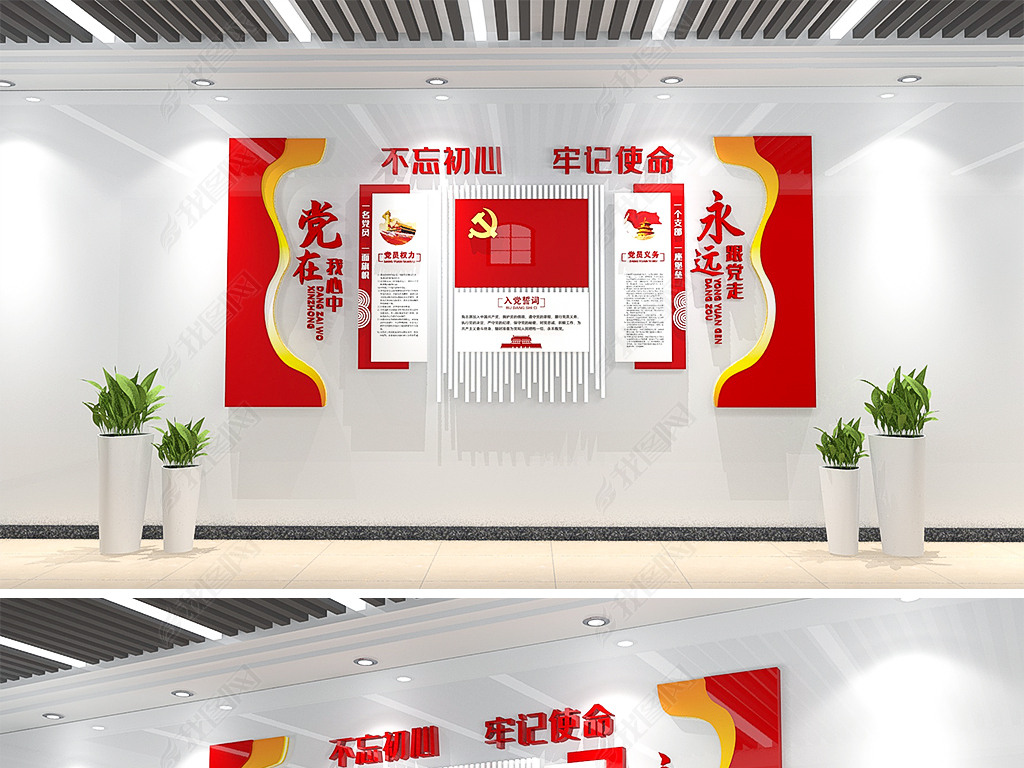 原创2021大气入党誓词党员活动室党建形象墙社区党支部党建文化墙
