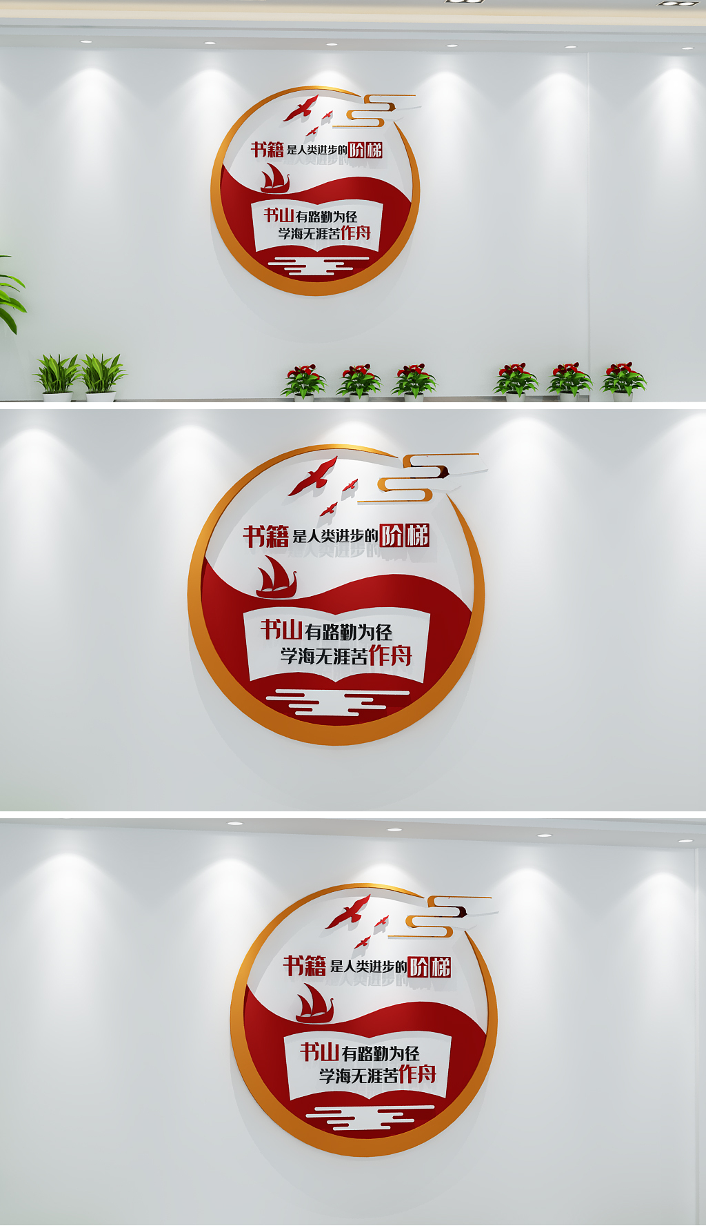 学海无涯苦作舟图书馆古典校园文化墙