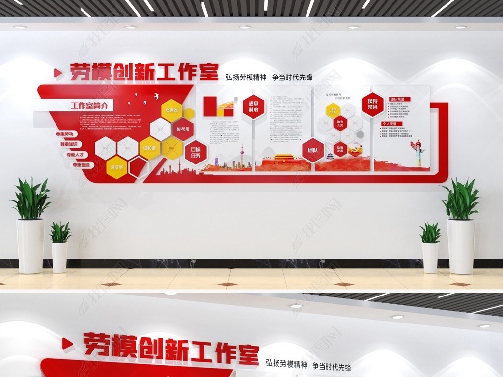 原创劳模创新工作室文化墙劳模工作室展板形象墙版权可商用