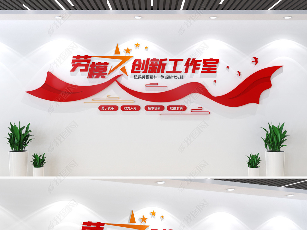 劳模创新工作室文化墙劳模工作室标语文化墙前台形象墙