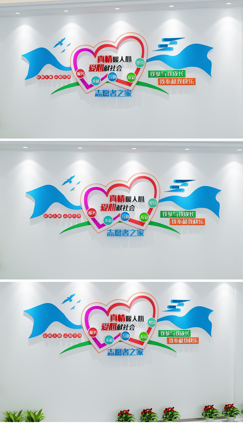 爱心志愿服务项目文化墙