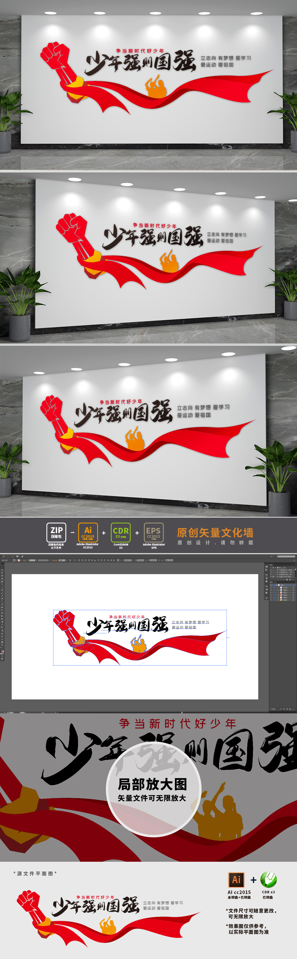 少年强则国强校园党建文化墙