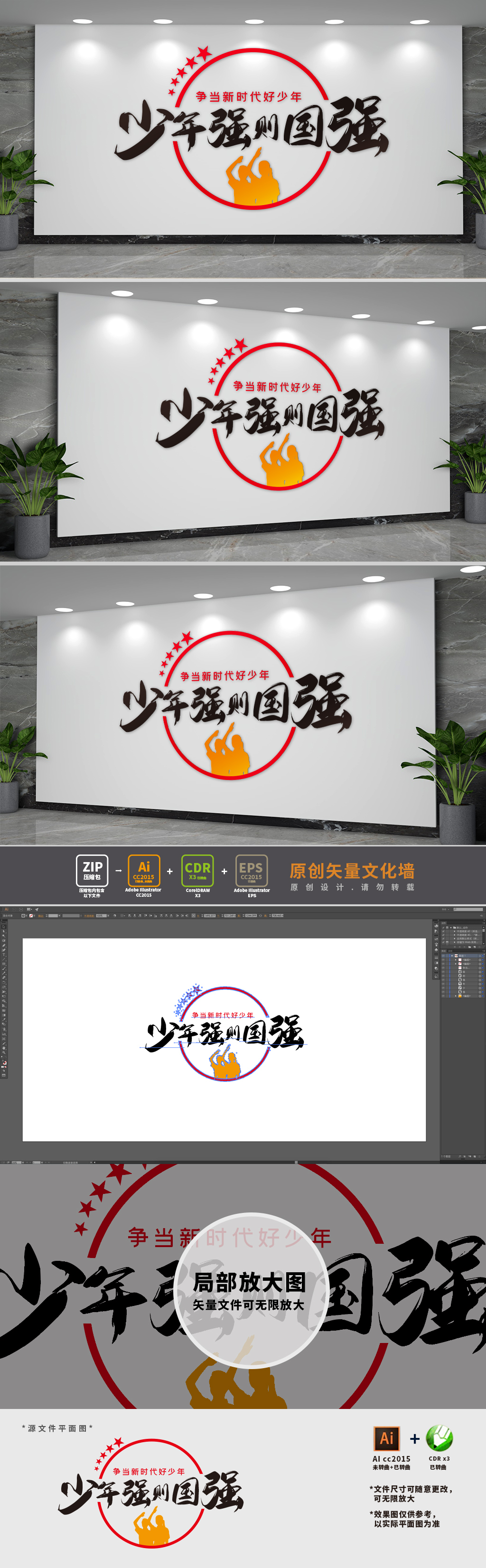 少年强则国强校园建设文化墙