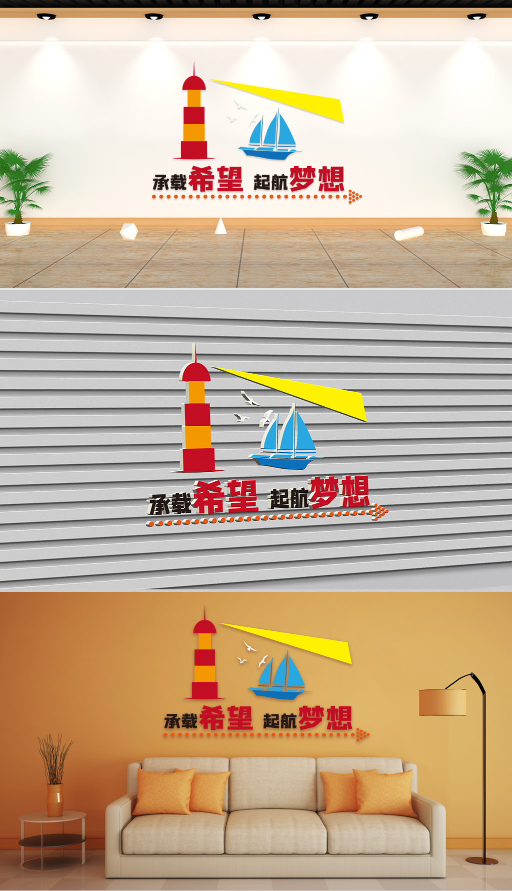 文化墙-企业理念-承载希望起航梦想