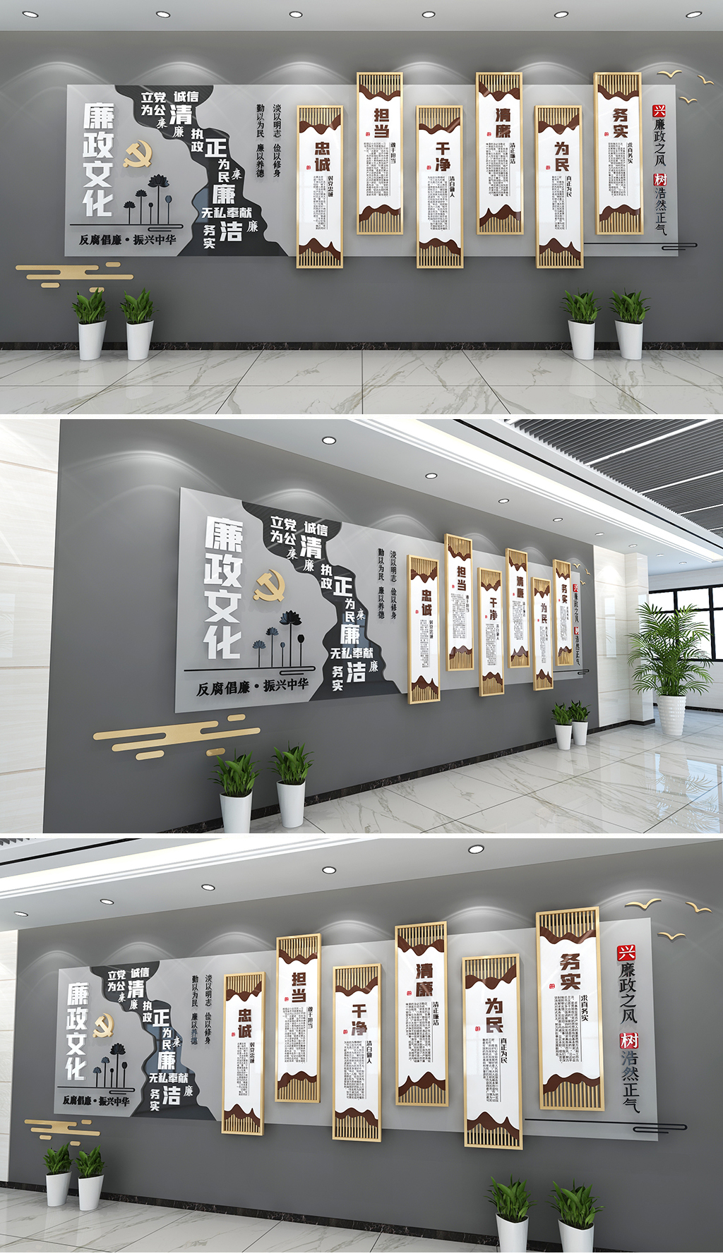忠诚担当干净担当为民务实文化墙新中式风格廉政文化墙党建廉政