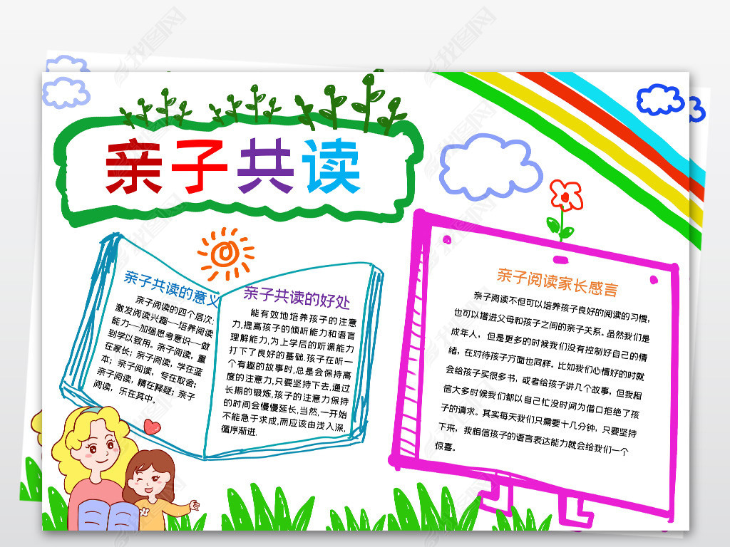 手绘简单亲子共读小报好书推荐阅读手抄报