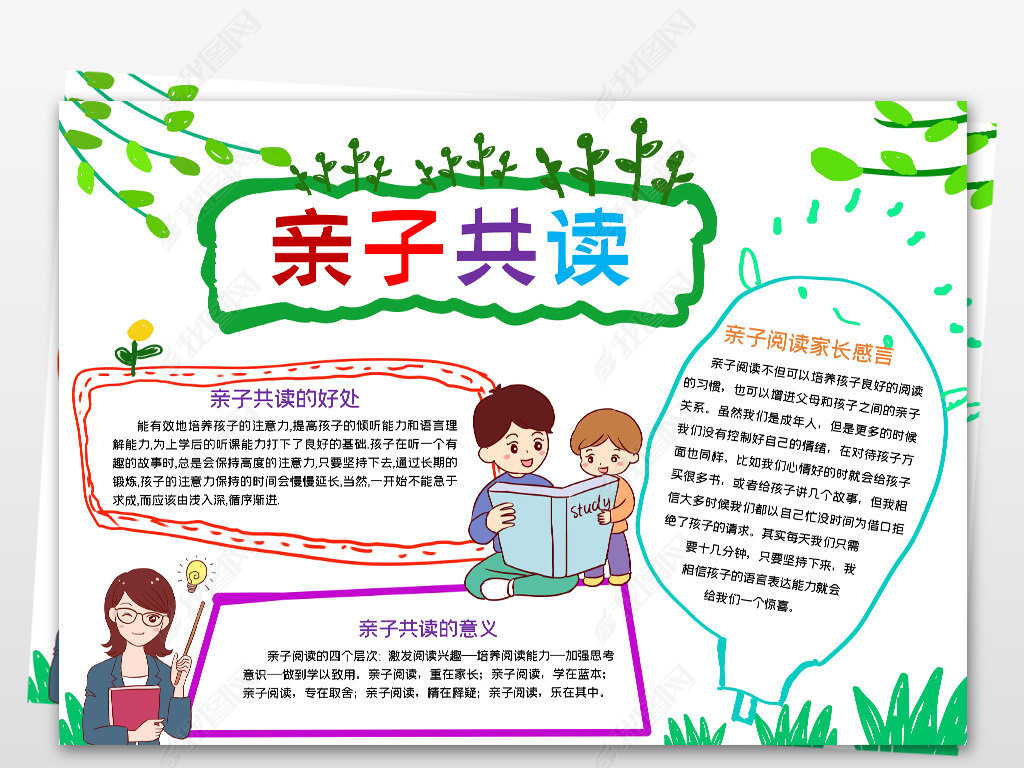 手绘简单亲子共读小报好书推荐阅读手抄报