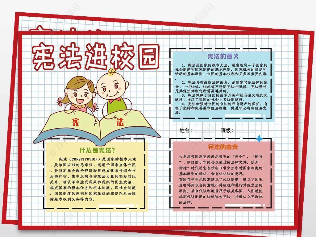 手抄报 纪念日手抄报 法制宣传日手抄报 > wt279宪法进校园电子手抄报