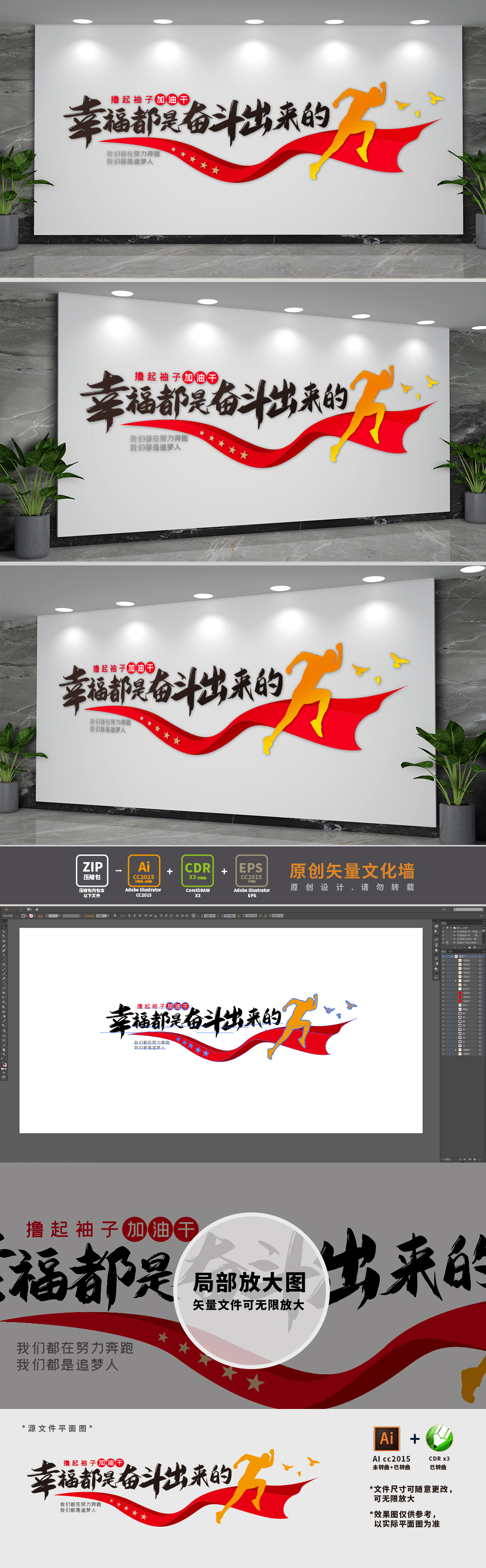 幸福都是奋斗出来的党建文化墙
