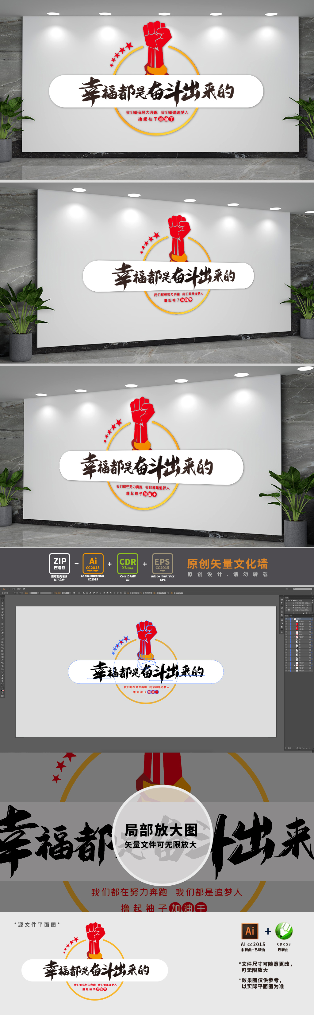 幸福都是奋斗出来的标语文化墙