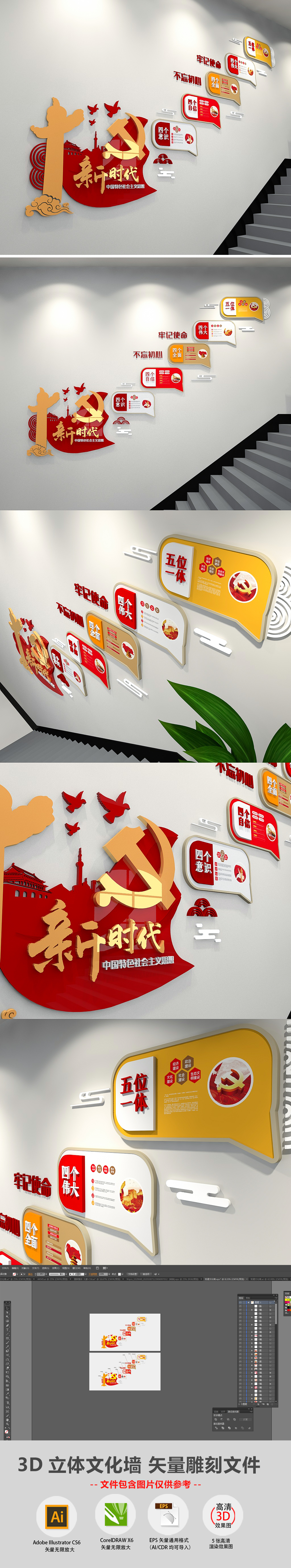 原创3D大气新时代中国特色社会主义思想党建楼梯走廊党建廉政文化墙