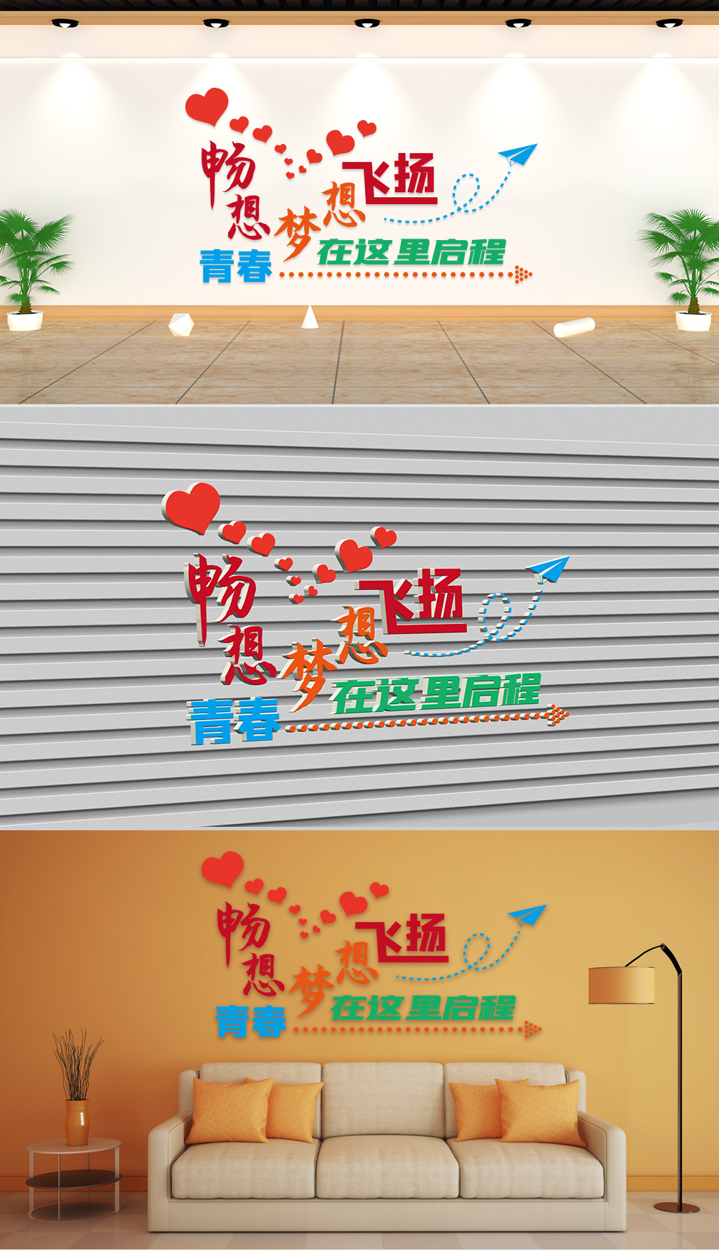 文化墙-企业理念-畅想青春梦想飞扬梦想在这里启程