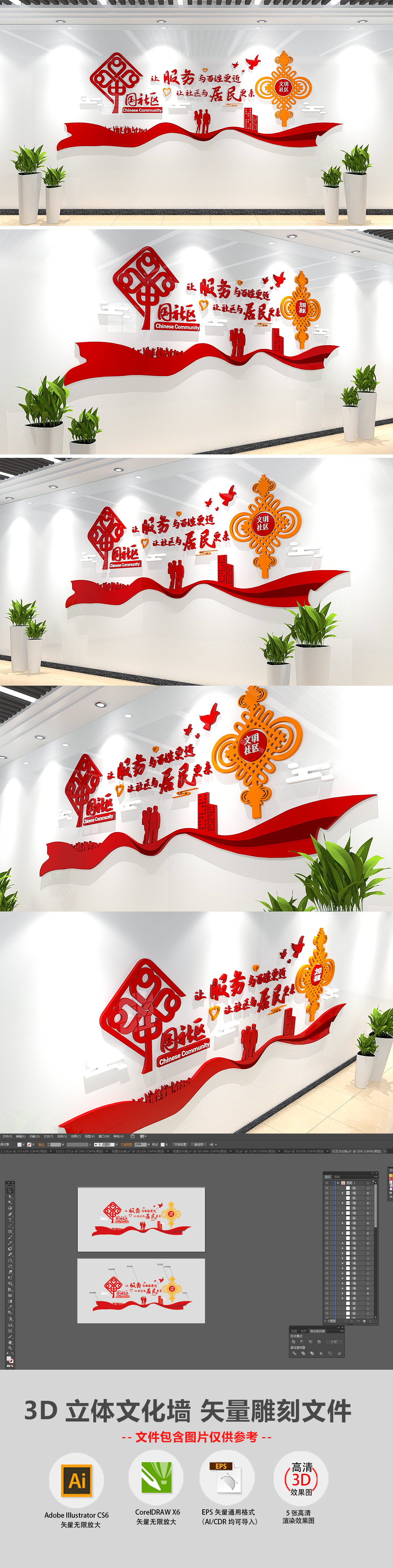 红色物业社区标语文化墙