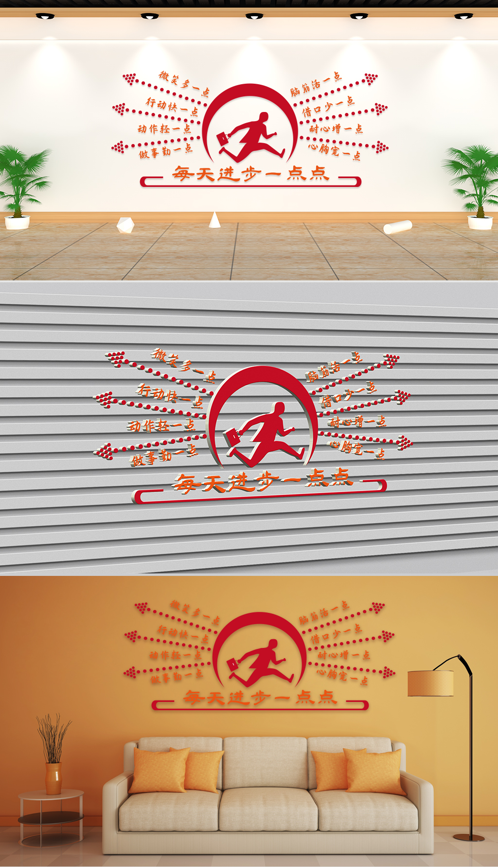 文化墙-企业理念-每天进步一点点
