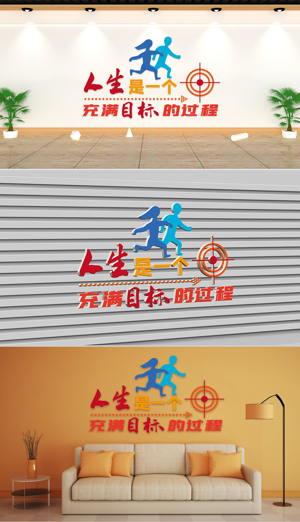 文化墙-企业理念-人生是一个充满目标的过程