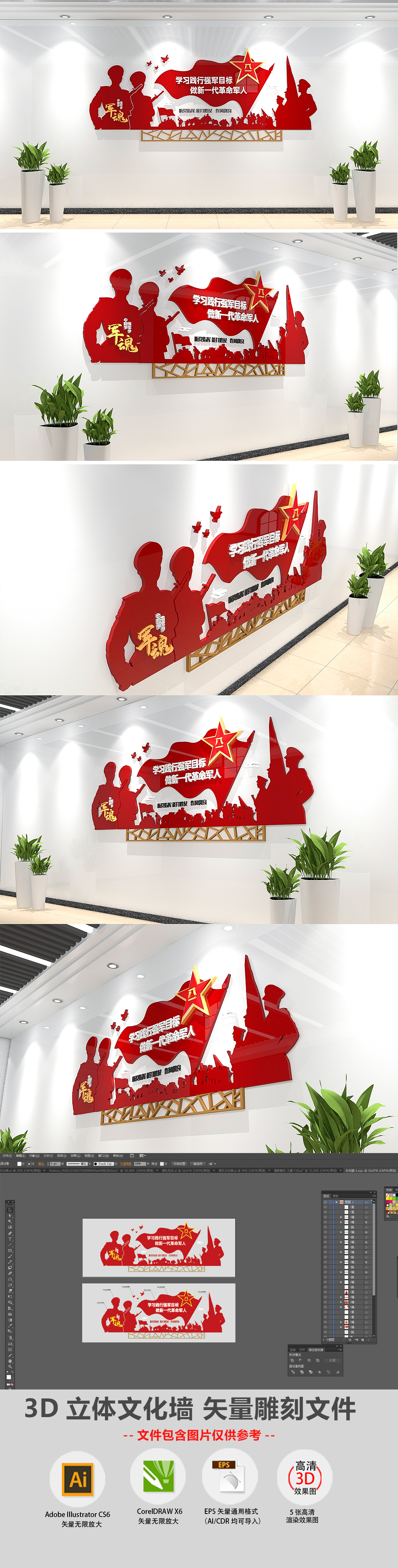军队军魂红色部队文化墙模板