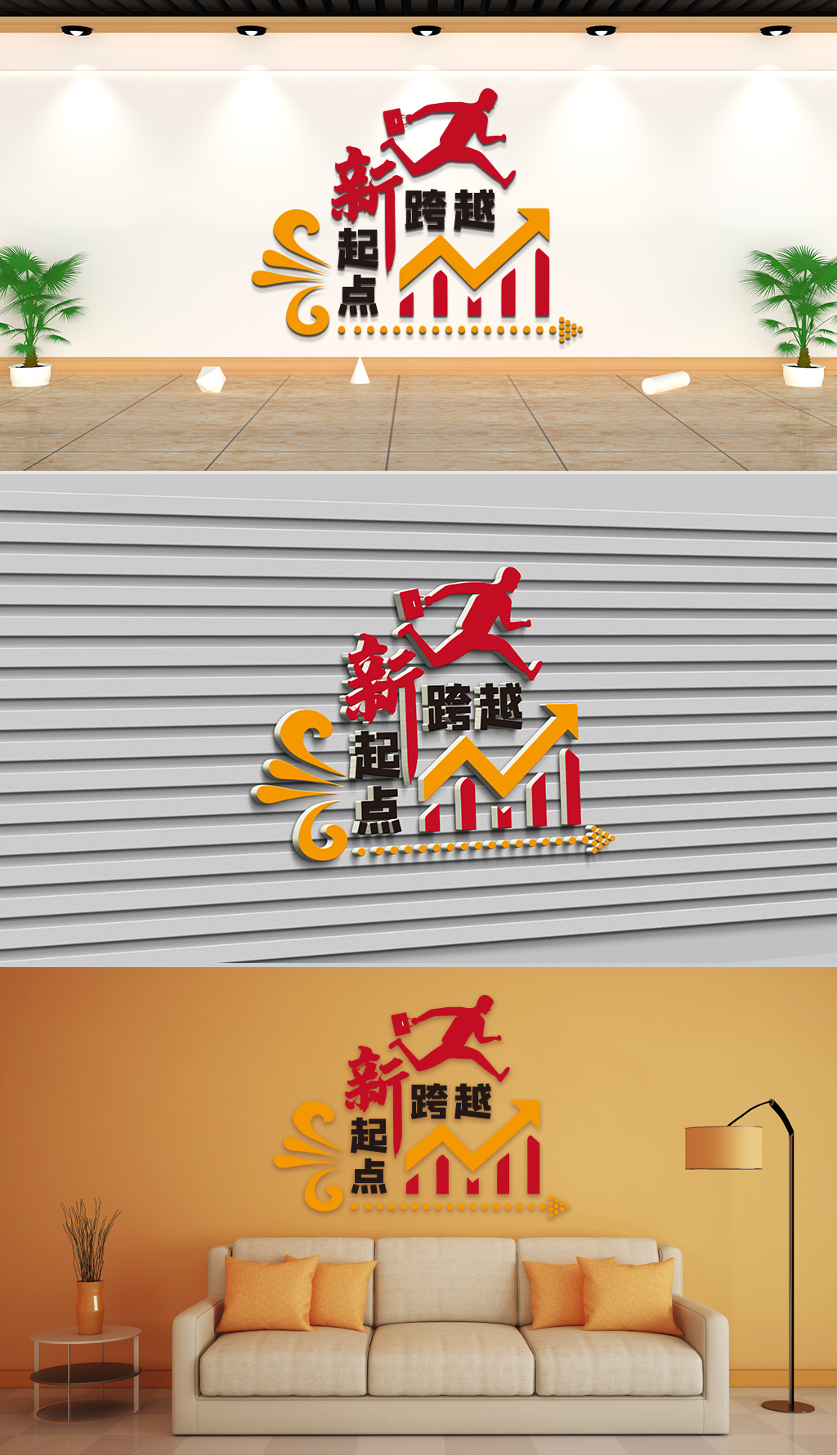 文化墙-企业理念-新起点新跨越