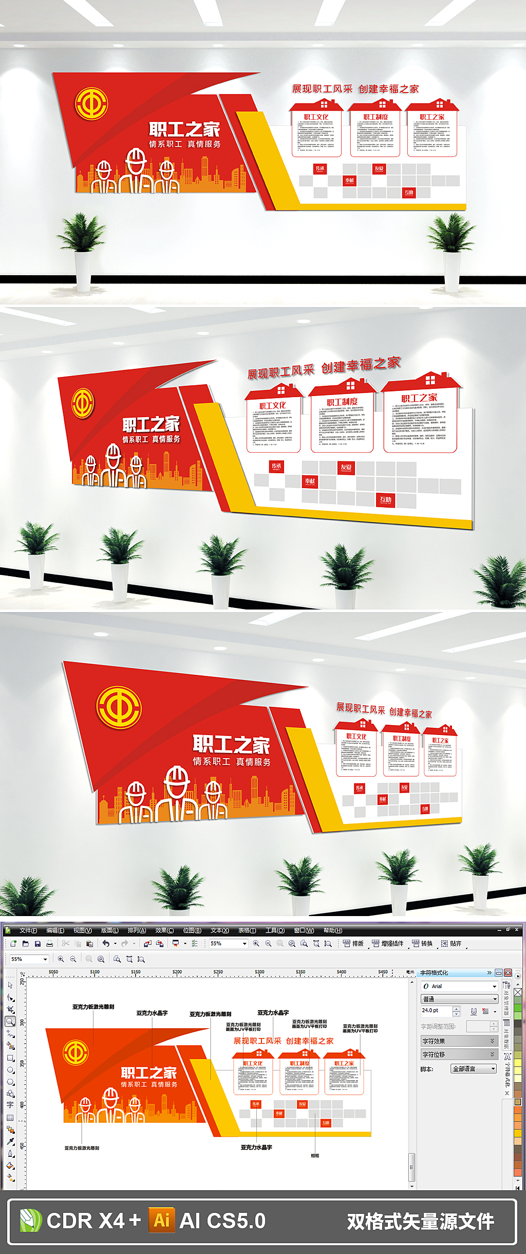 简约大气职工工会文化墙职工之家形象墙