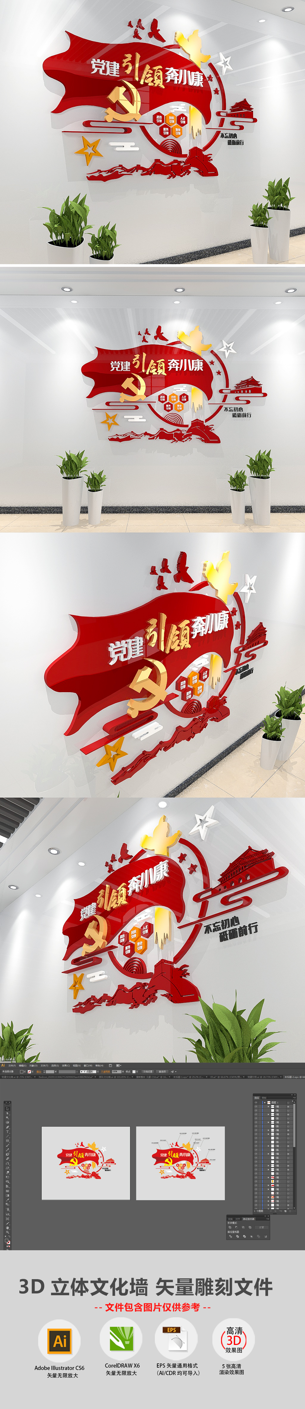 党建引领奔小康乡村振兴党建文化墙