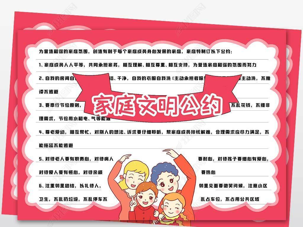 wt287家庭文明公约电子手抄报模板