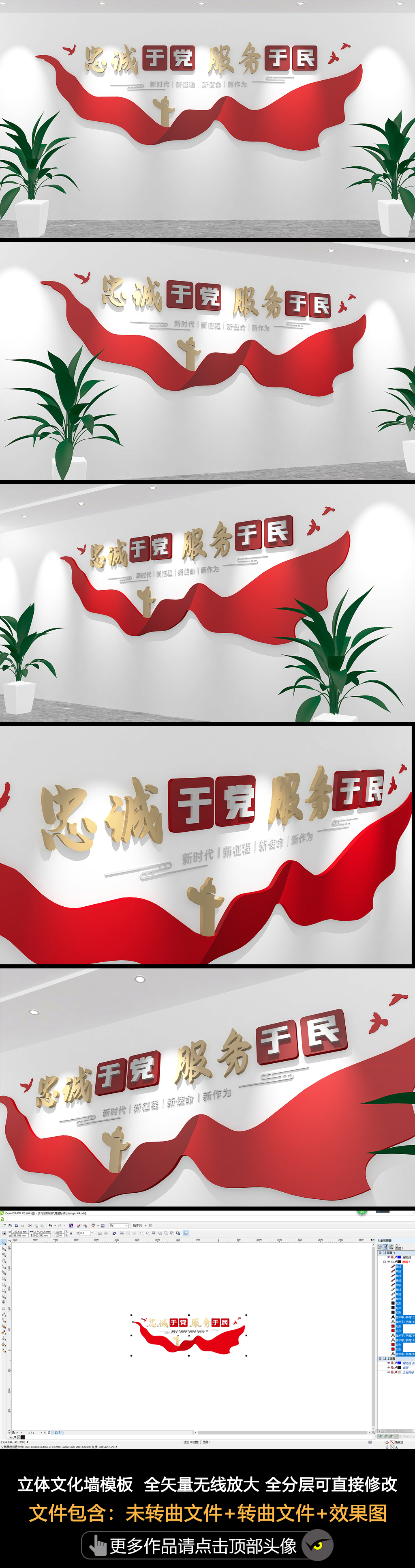 3D立体忠诚于党服务于民党建标语文化墙新时代新思想新使命