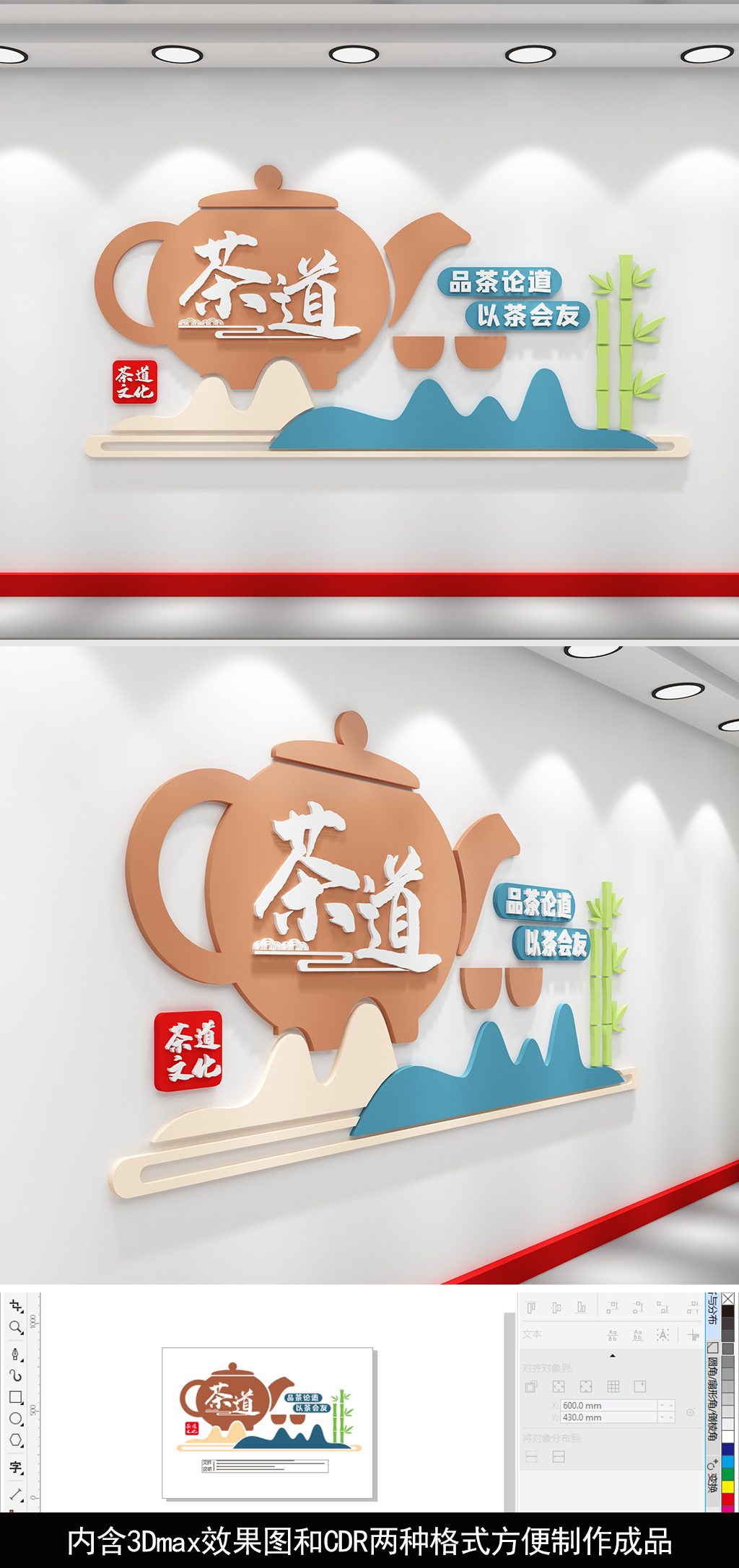 茶道文化墙茶馆茶餐厅新中式文化墙