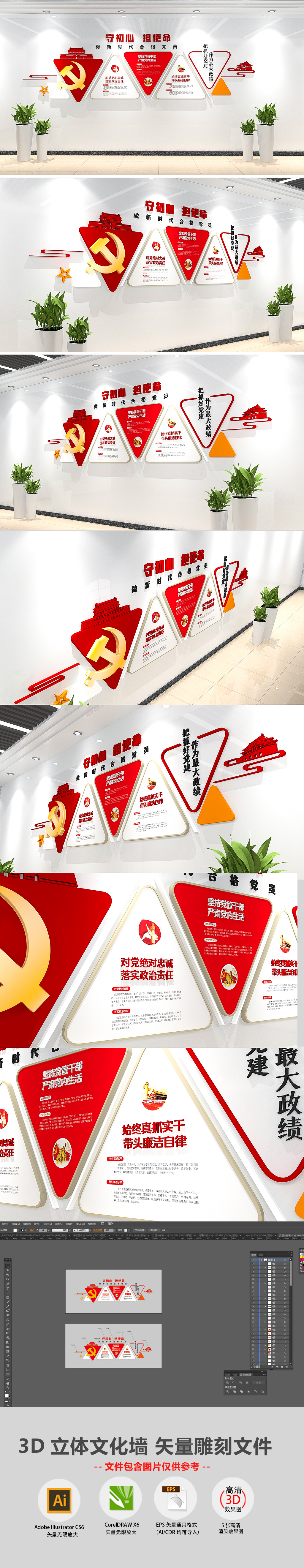 多边形守初心担使命党建文化墙新时代合格党员标准党建文化墙