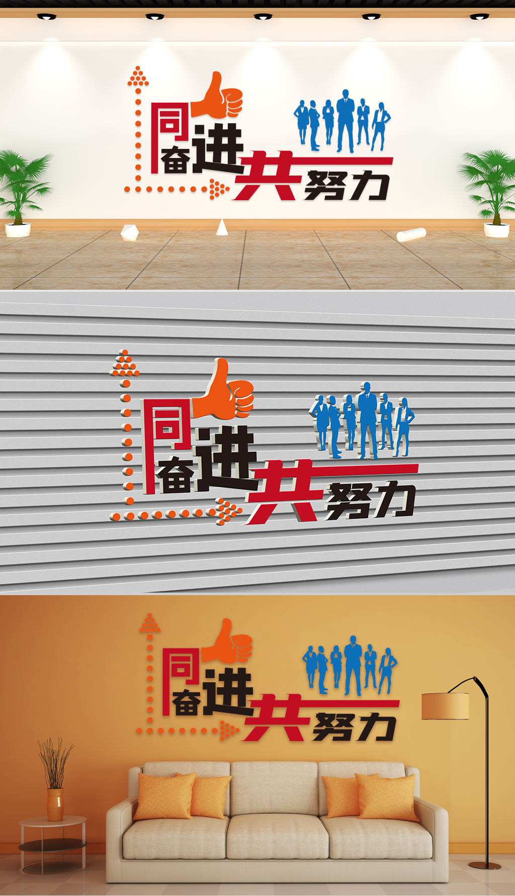 原创文化墙-企业理念-同奋进共努力-版权可商用