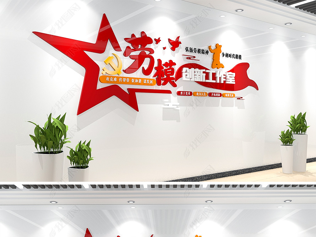 原创企业劳模创新工作室文化墙劳模工作室标语文化墙前台形象墙版权可