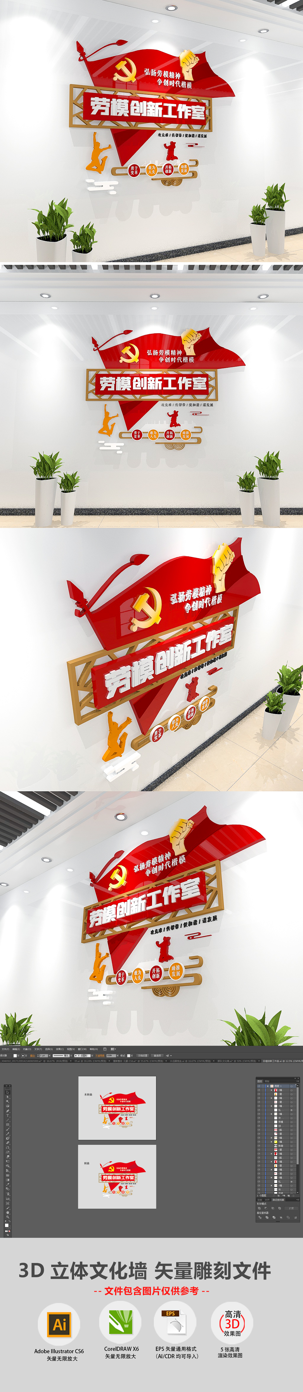 3D企业劳模创新工作室文化墙劳模工作室标语文化墙前台形象墙