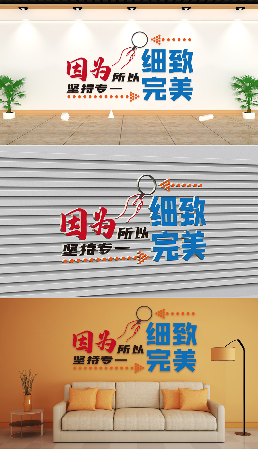 文化墙-企业理念-因为坚持专一所以细致完美