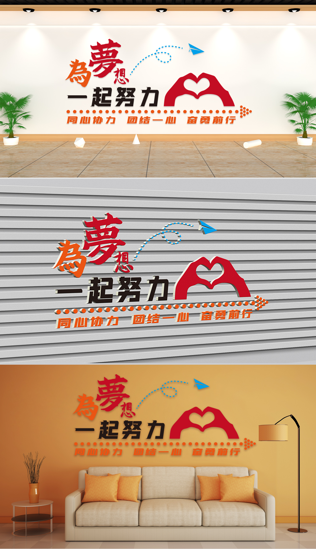 文化墙-企业理念-为梦想一起努力