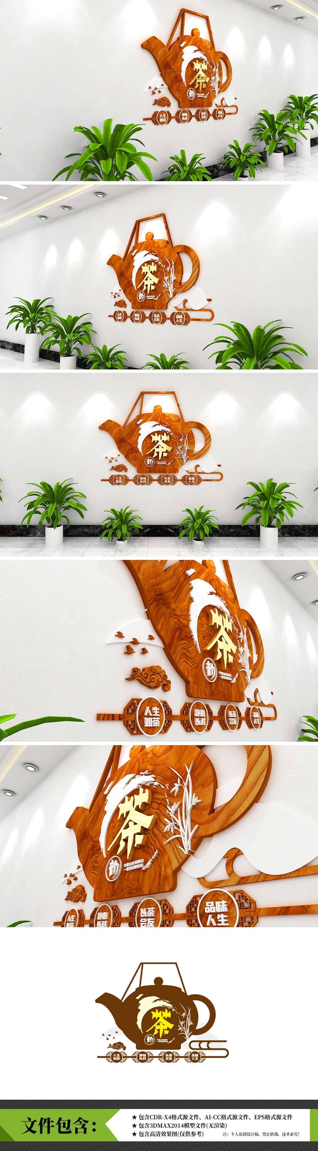 中式茶道茶馆酒馆传统古典木质企业3D茶文化墙效果图