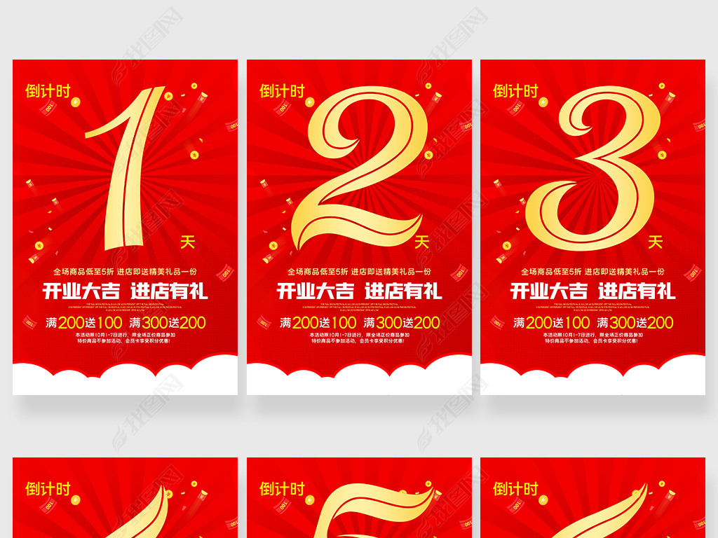 原创大气红色企业公司周年庆倒计时庆典活动展架展板海报设计-版权可