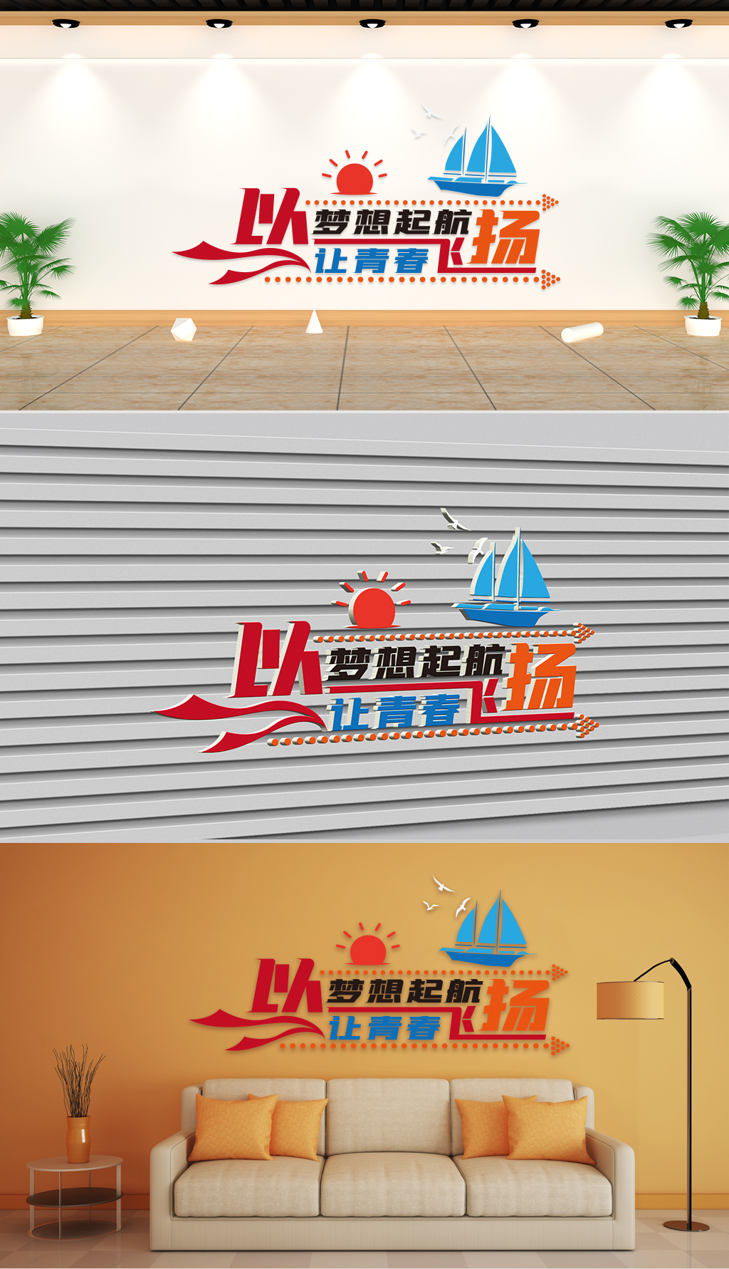 文化墙-企业理念-以梦想起航让青春飞扬